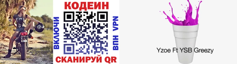 Кодеиновый сироп Lean Purple Drank  Алушта 